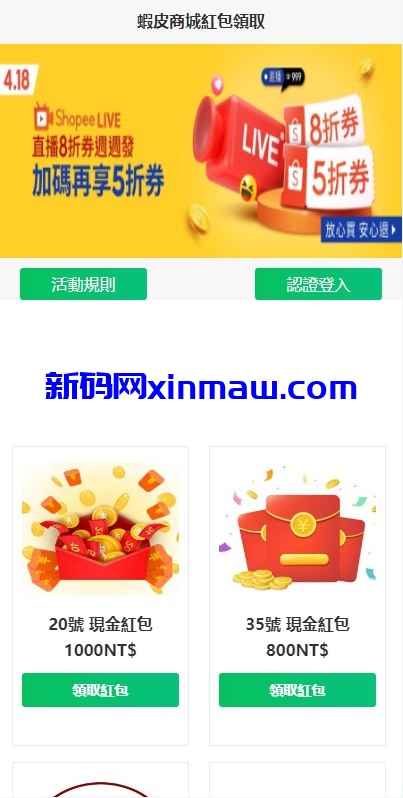 图片[1]-虾皮商城红包钓鱼系统/盗号line账号/前端uniapp-新码网