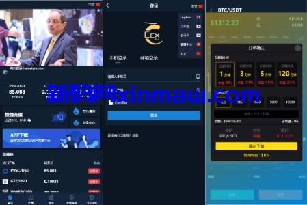 前端uniapp/新版海外微盘系统/多语言微交易/虚拟币秒合约-新码网