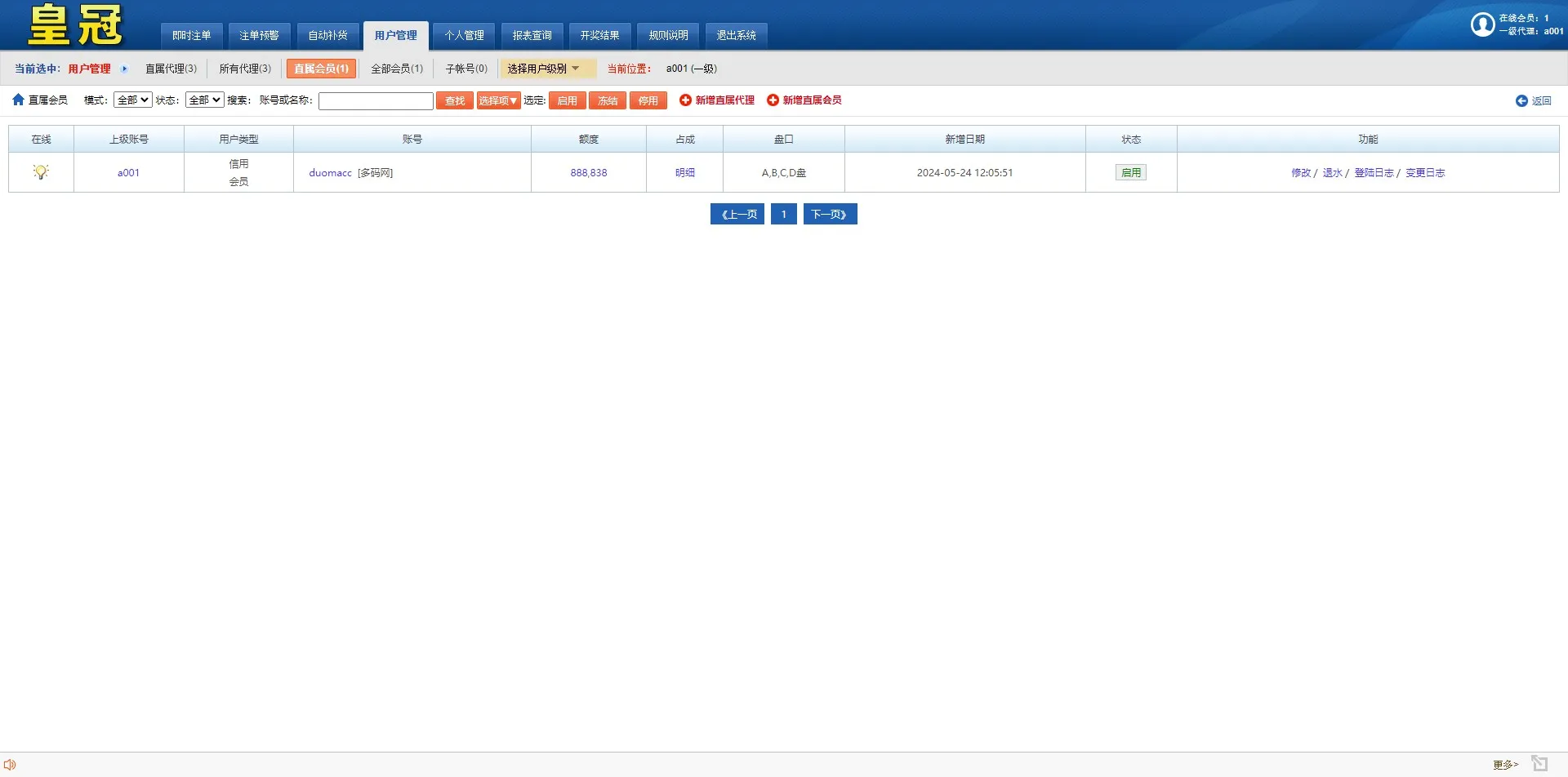 【澳门六合彩OA信用盘双面盘】皇冠六合彩OA系统+完整可运营插图20