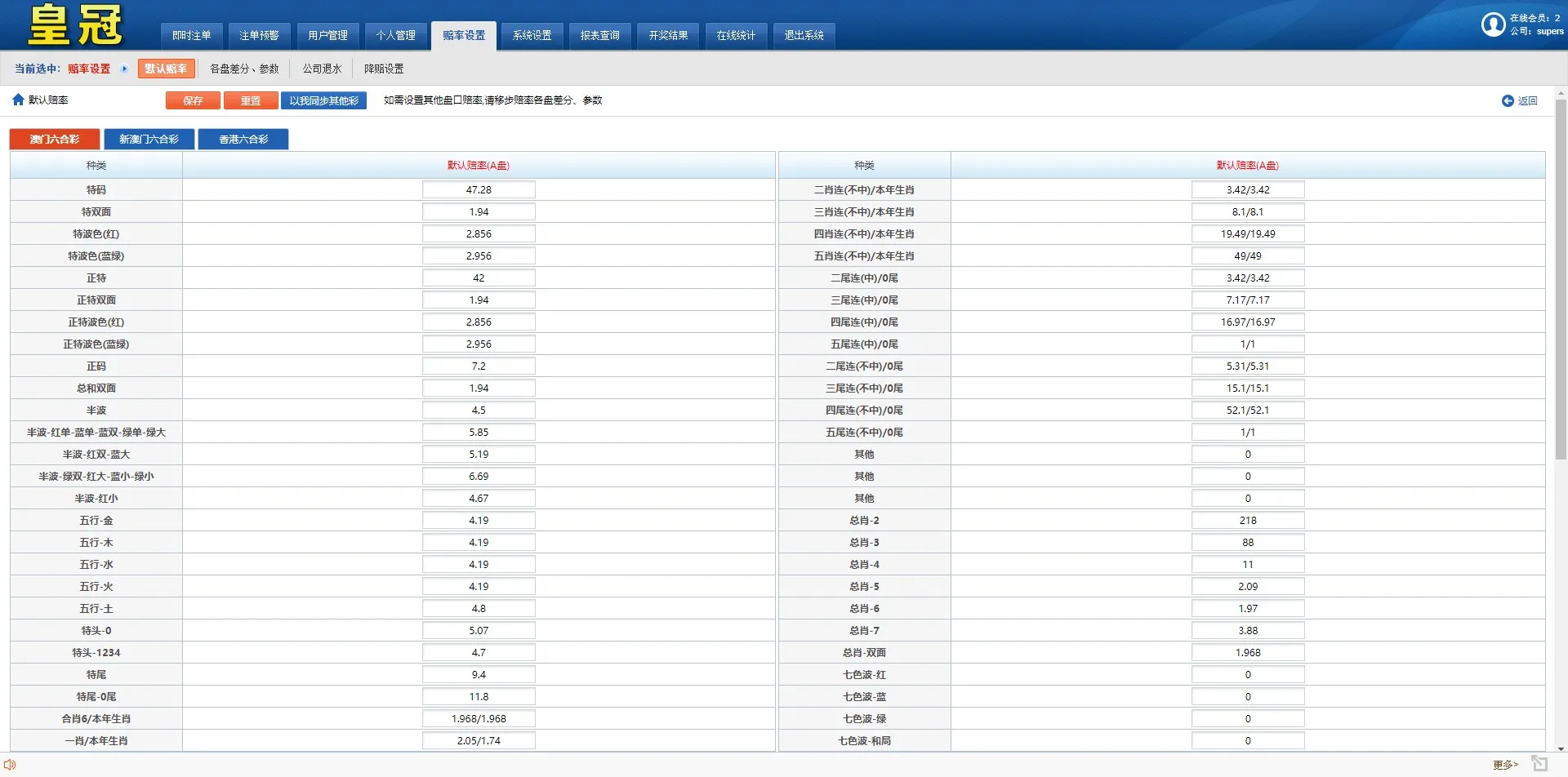 【澳门六合彩OA信用盘双面盘】皇冠六合彩OA系统+完整可运营插图28