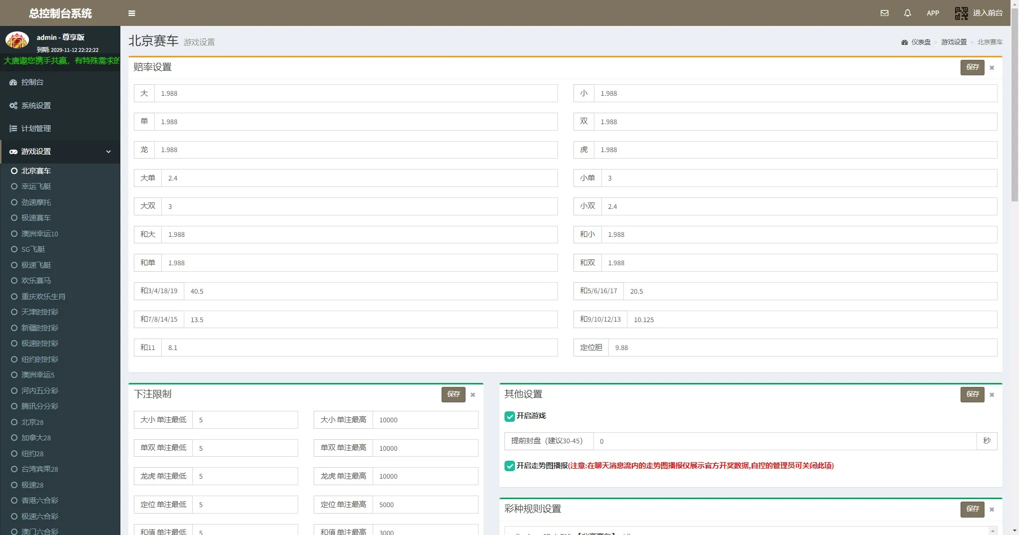 【运营级飞鸟飞单H5源码】无授权完整数据+带控制+机器人+预设开奖插图13