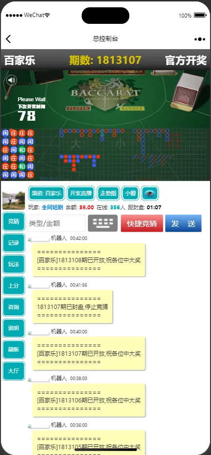 【运营级飞鸟飞单H5源码】无授权完整数据+带控制+机器人+预设开奖插图3