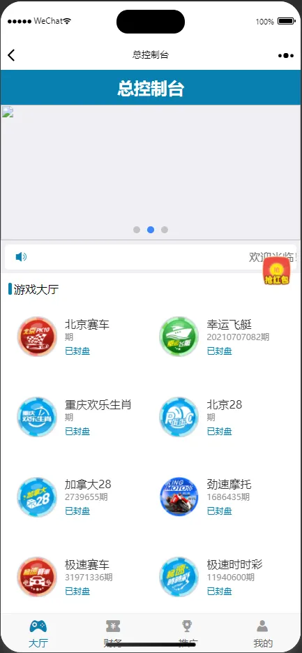 【运营级飞鸟飞单H5源码】无授权完整数据+带控制+机器人+预设开奖插图2