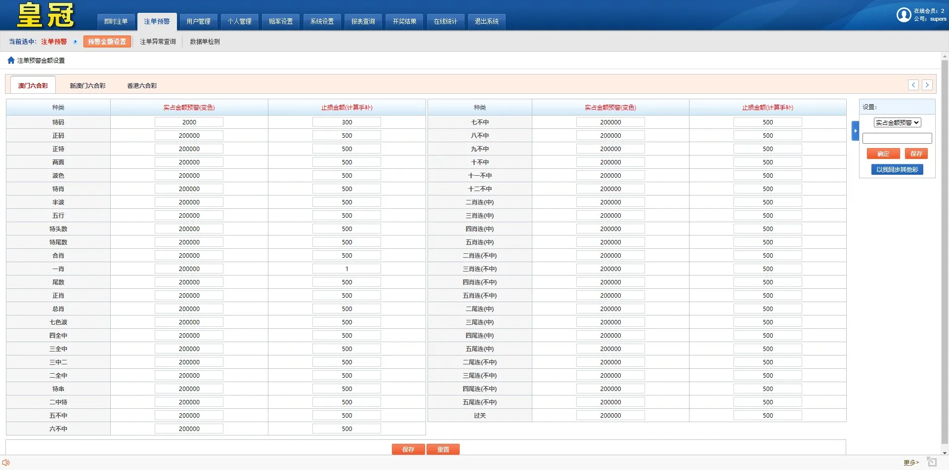 【澳门六合彩OA信用盘双面盘】皇冠六合彩OA系统+完整可运营插图25