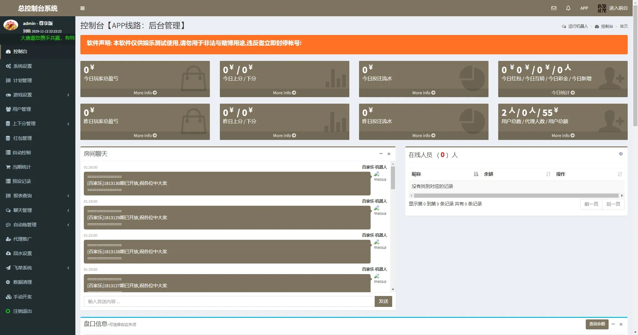 【运营级飞鸟飞单H5源码】无授权完整数据+带控制+机器人+预设开奖插图10