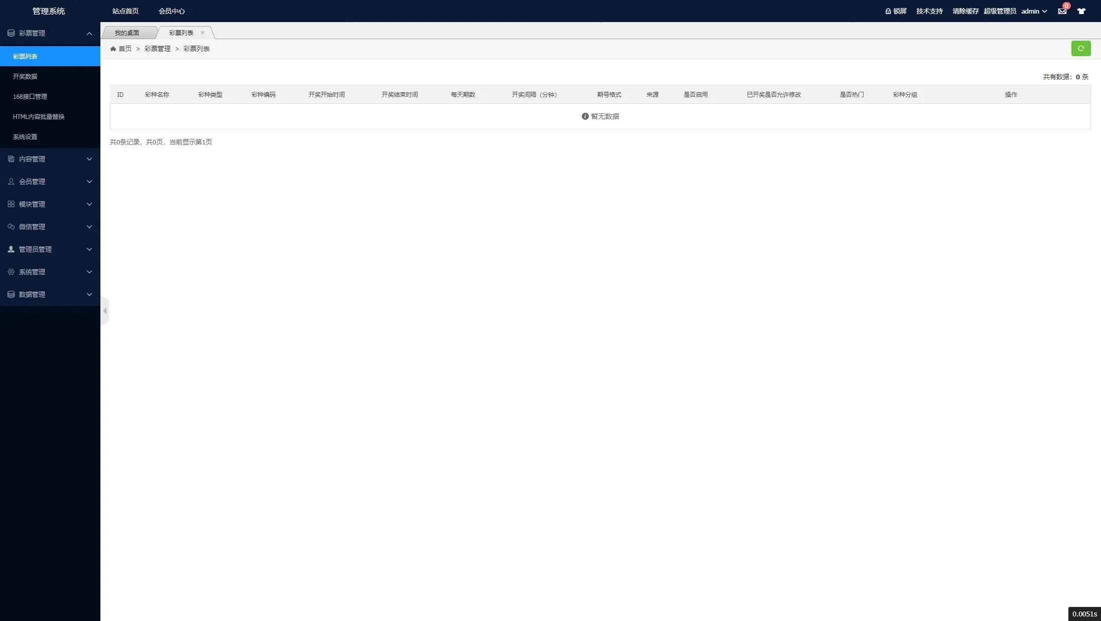 【168开奖网源码】168彩票api接口源码插图16