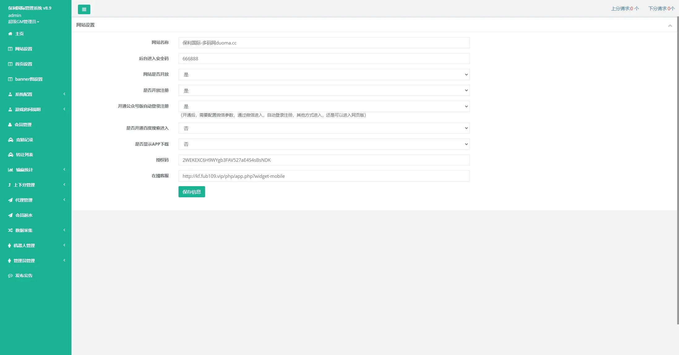 【南宫28新版UI保利国际】机器人+返水+代理+手动开奖插图9