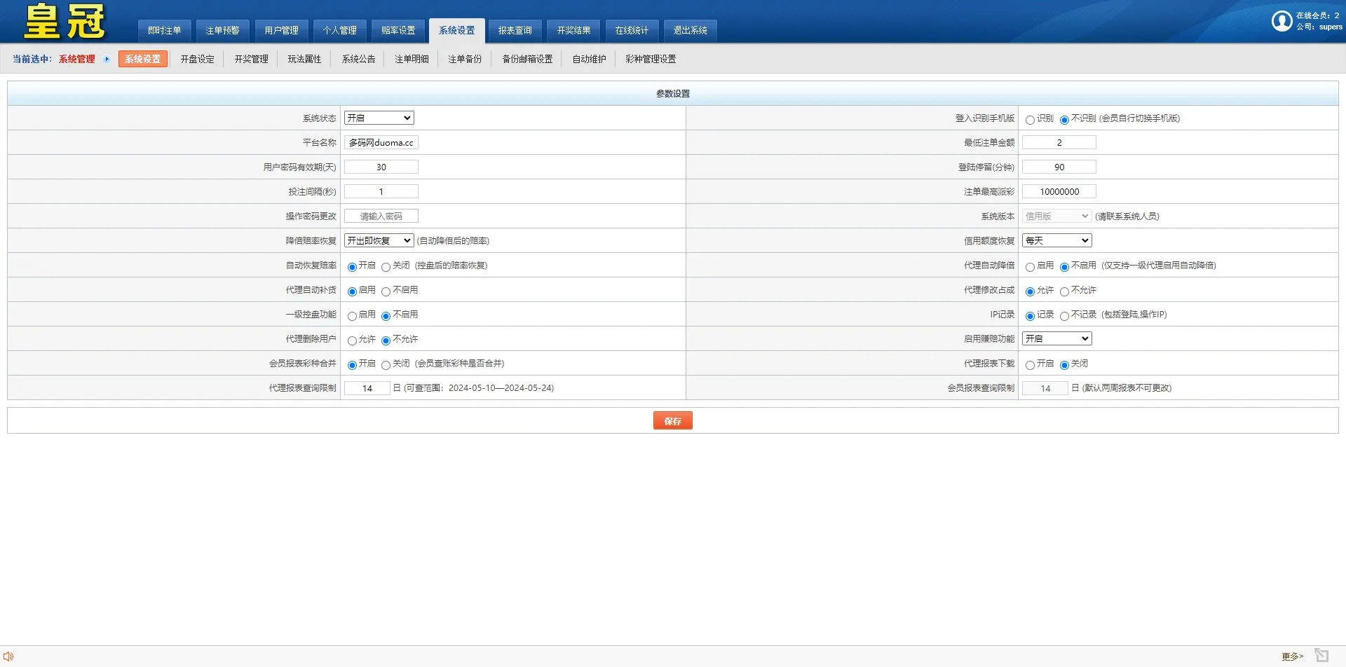 【澳门六合彩OA信用盘双面盘】皇冠六合彩OA系统+完整可运营插图29