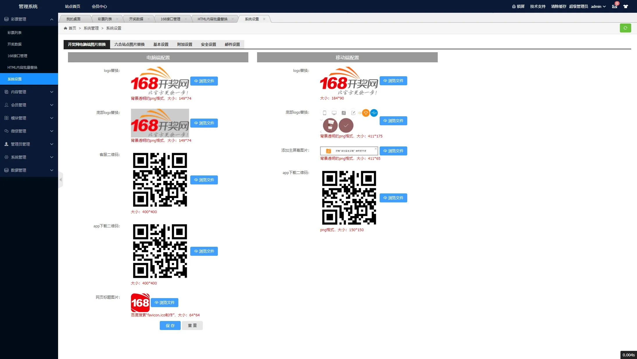 【168开奖网源码】168彩票api接口源码插图20