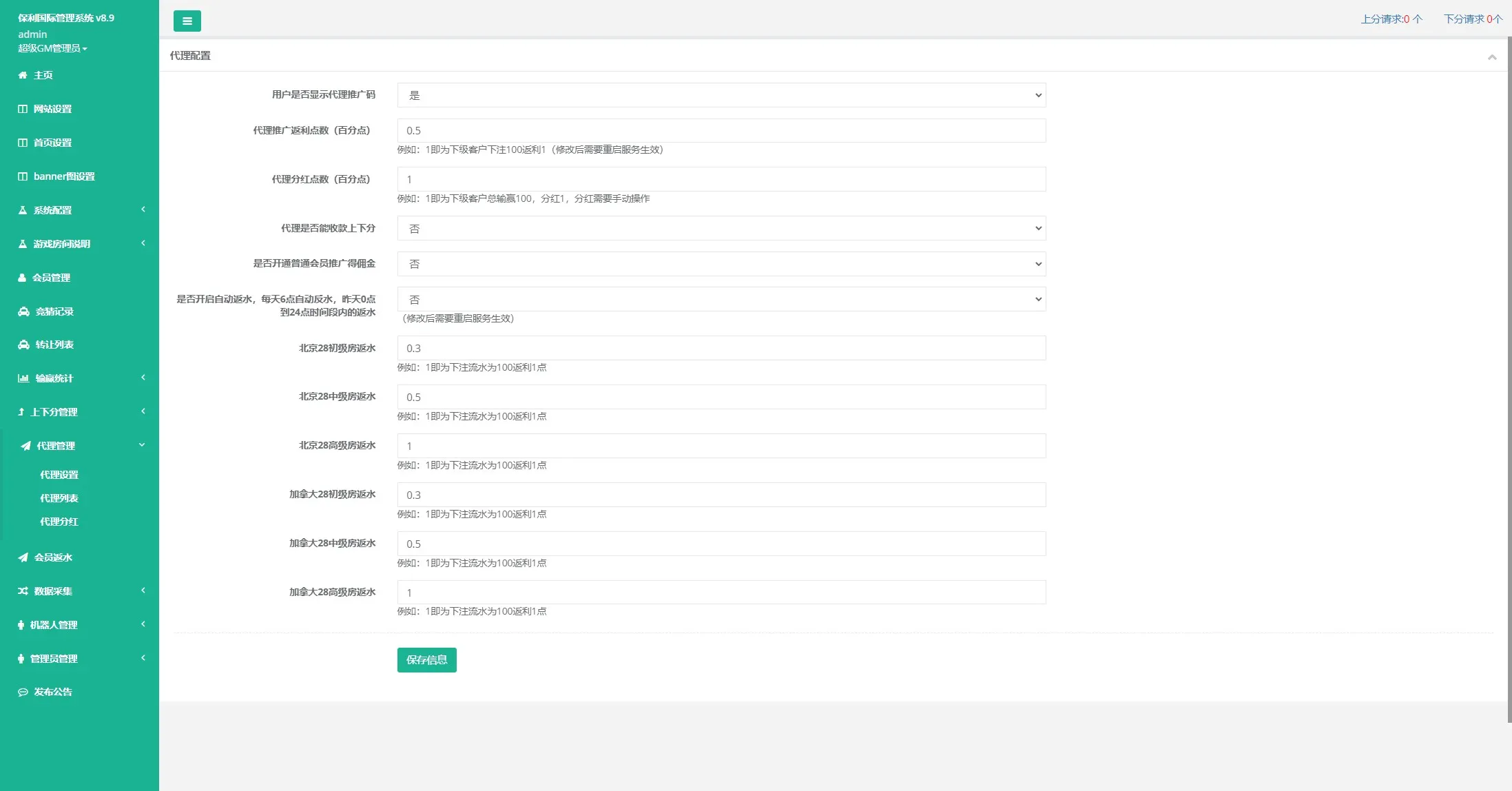 【南宫28新版UI保利国际】机器人+返水+代理+手动开奖插图13