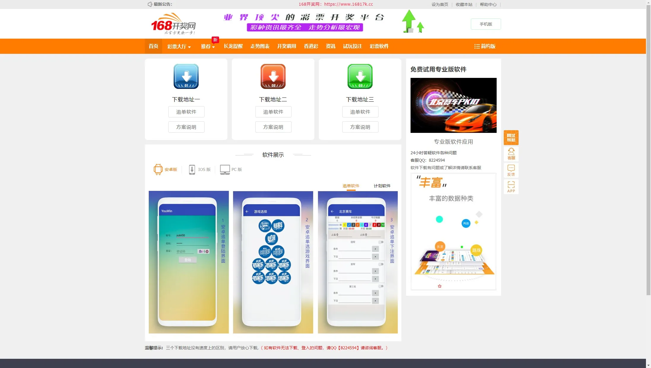 【168开奖网源码】168彩票api接口源码插图8