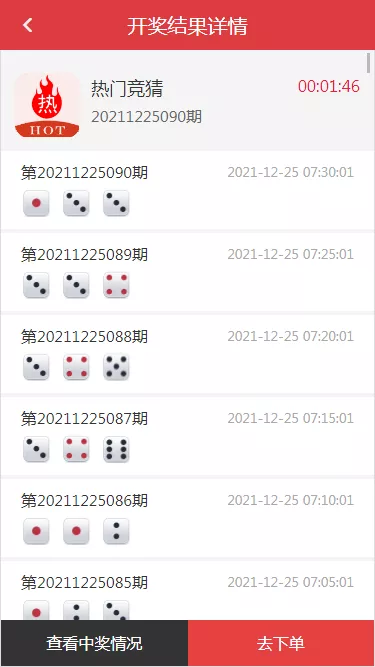 【大富二开】抖音竞猜源码插图3