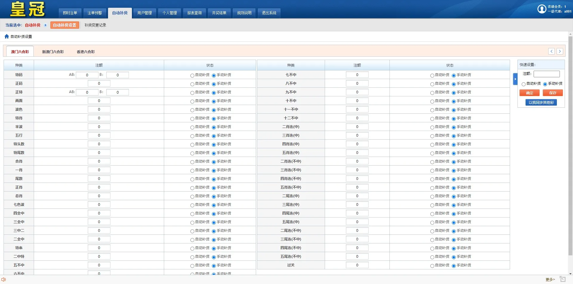 【澳门六合彩OA信用盘双面盘】皇冠六合彩OA系统+完整可运营插图18