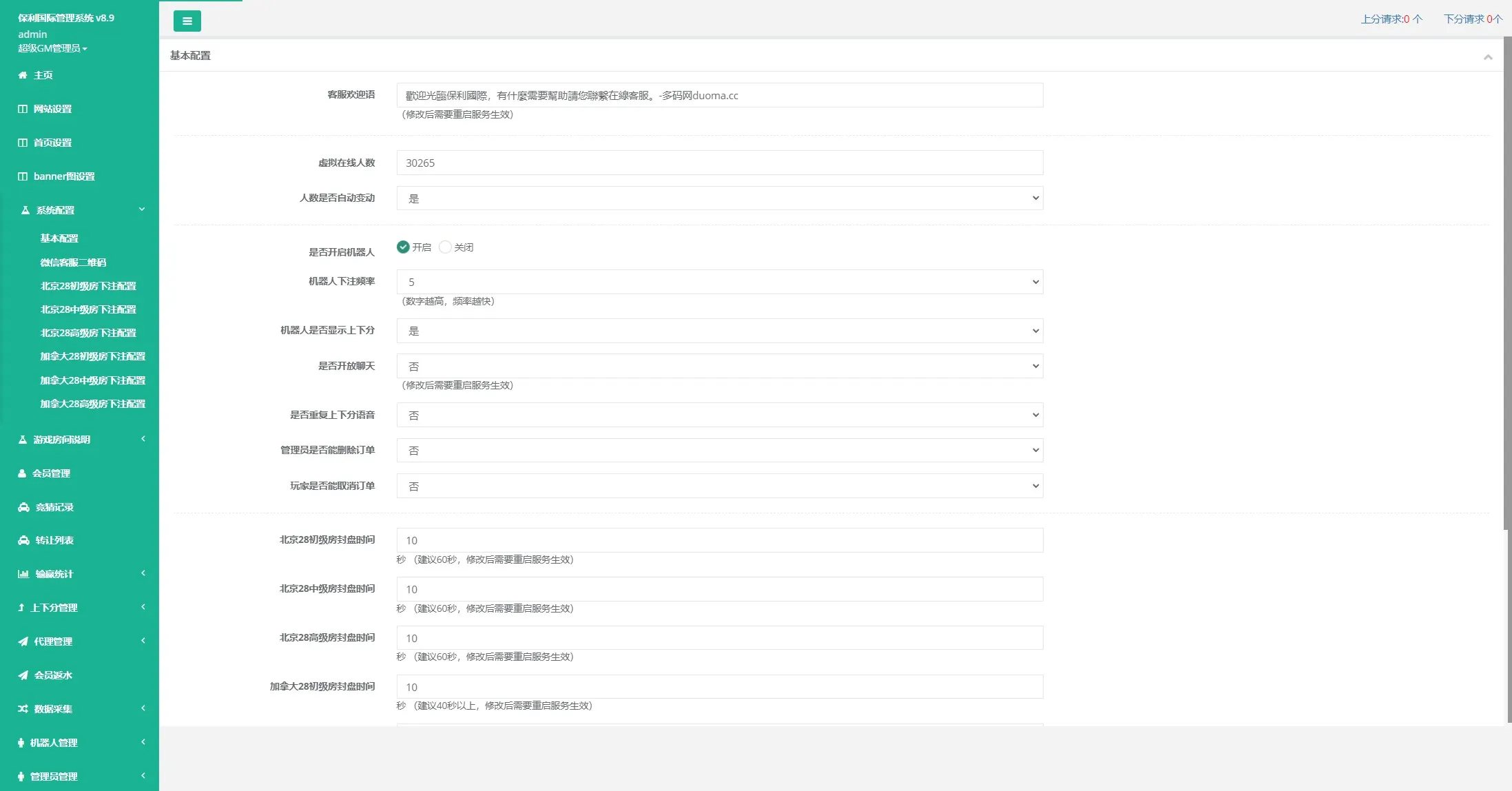 【南宫28新版UI保利国际】机器人+返水+代理+手动开奖插图10