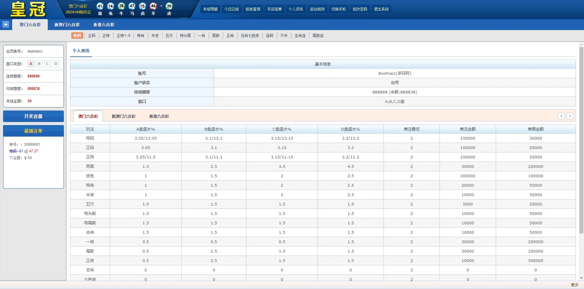 【澳门六合彩OA信用盘双面盘】皇冠六合彩OA系统+完整可运营插图7