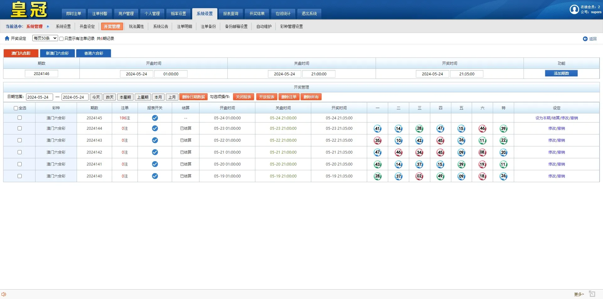 【澳门六合彩OA信用盘双面盘】皇冠六合彩OA系统+完整可运营插图31