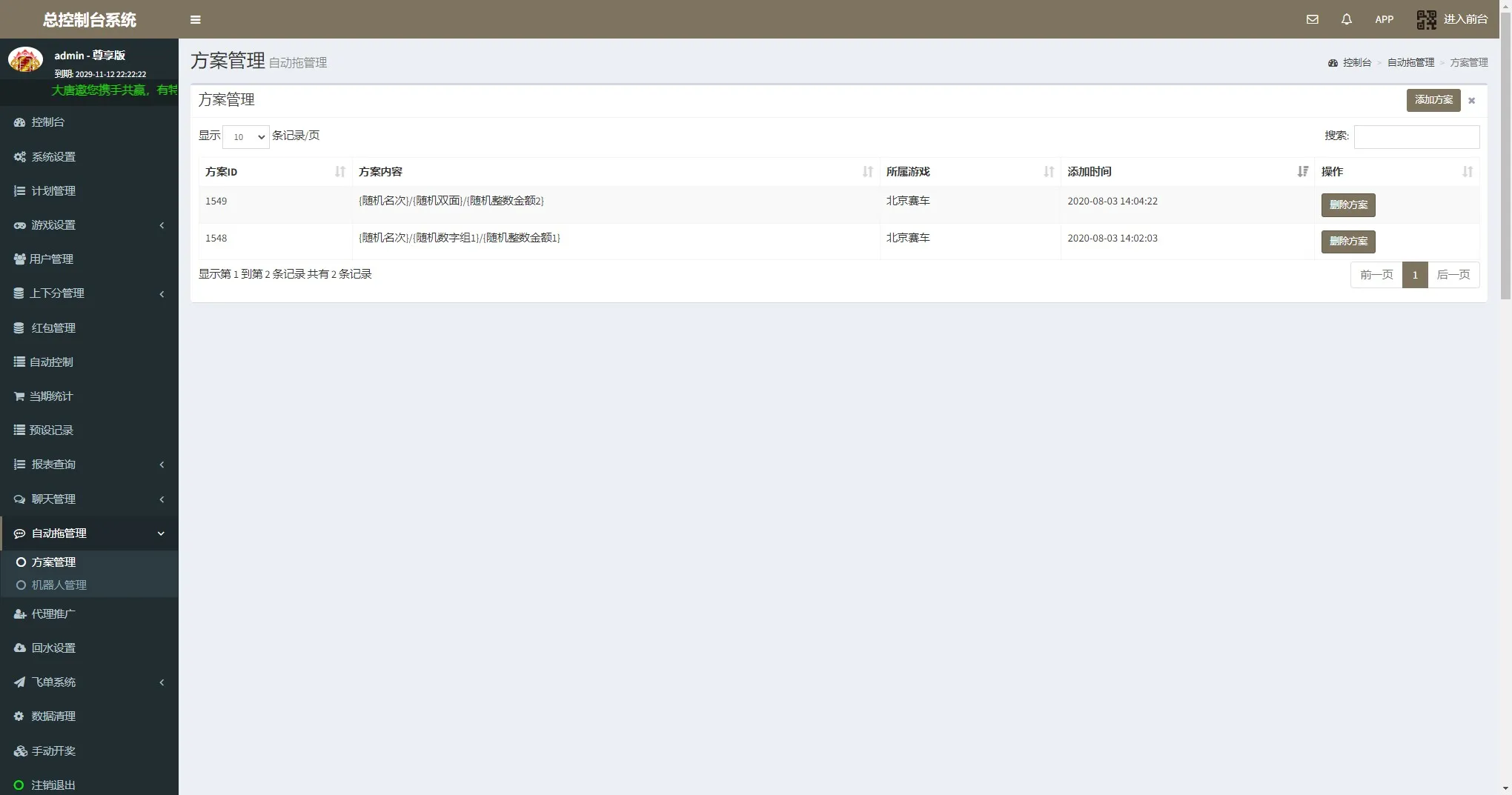 【运营级飞鸟飞单H5源码】无授权完整数据+带控制+机器人+预设开奖插图16