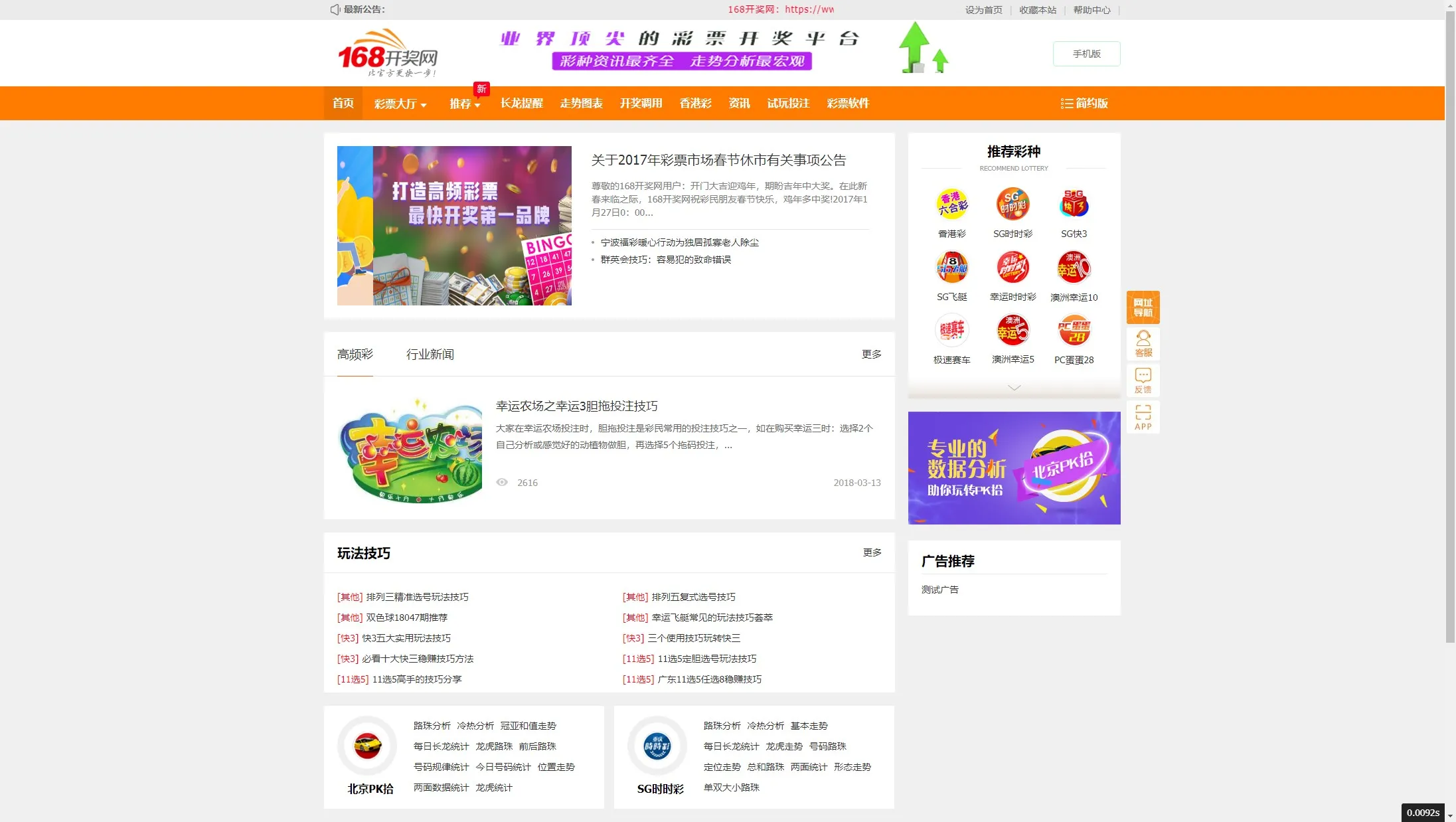 【168开奖网源码】168彩票api接口源码插图7