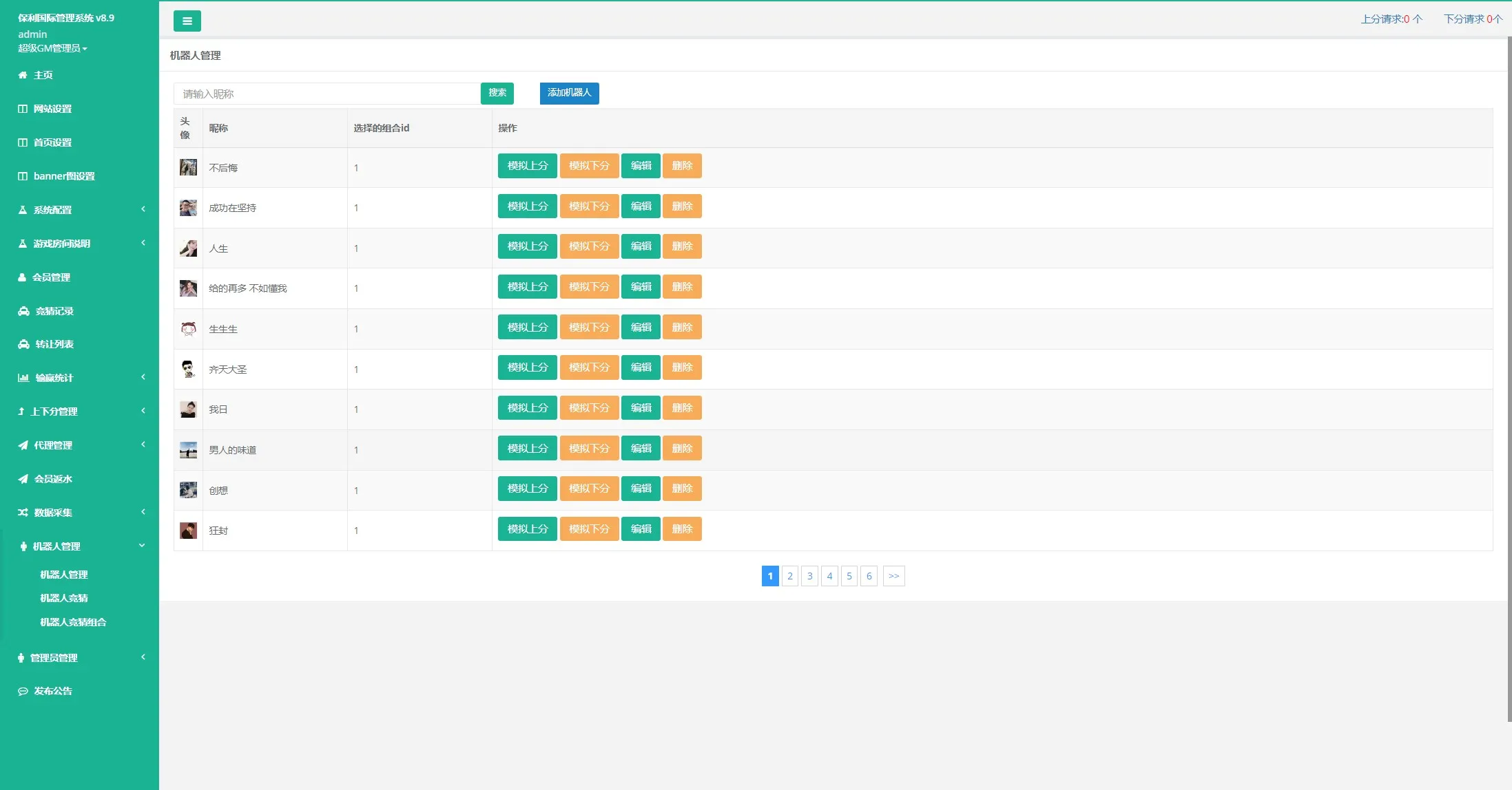 【南宫28新版UI保利国际】机器人+返水+代理+手动开奖插图15