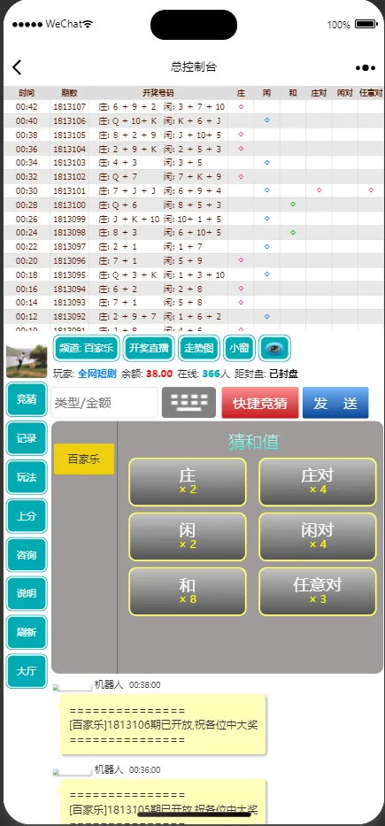 【运营级飞鸟飞单H5源码】无授权完整数据+带控制+机器人+预设开奖插图6