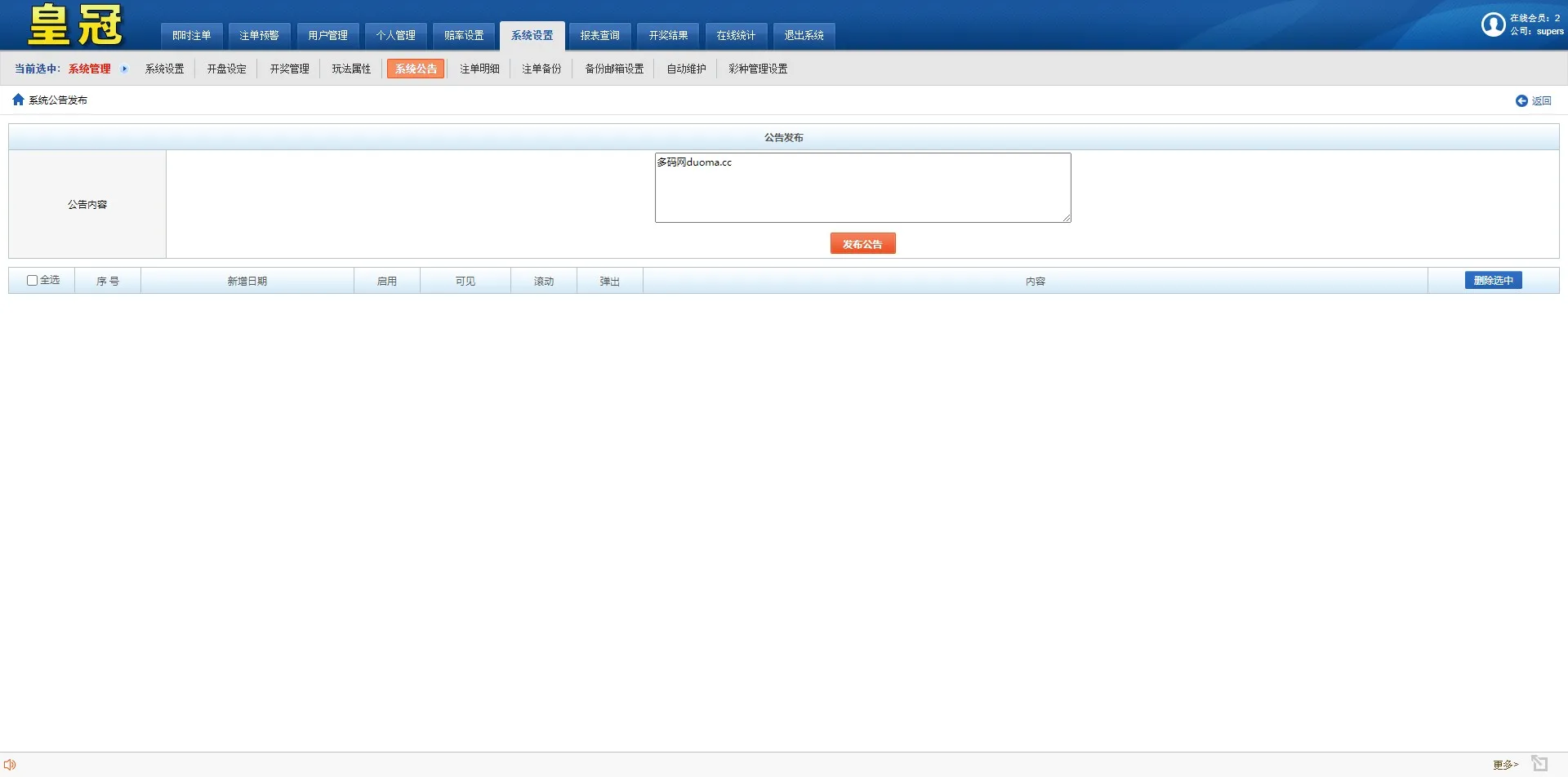 【澳门六合彩OA信用盘双面盘】皇冠六合彩OA系统+完整可运营插图33