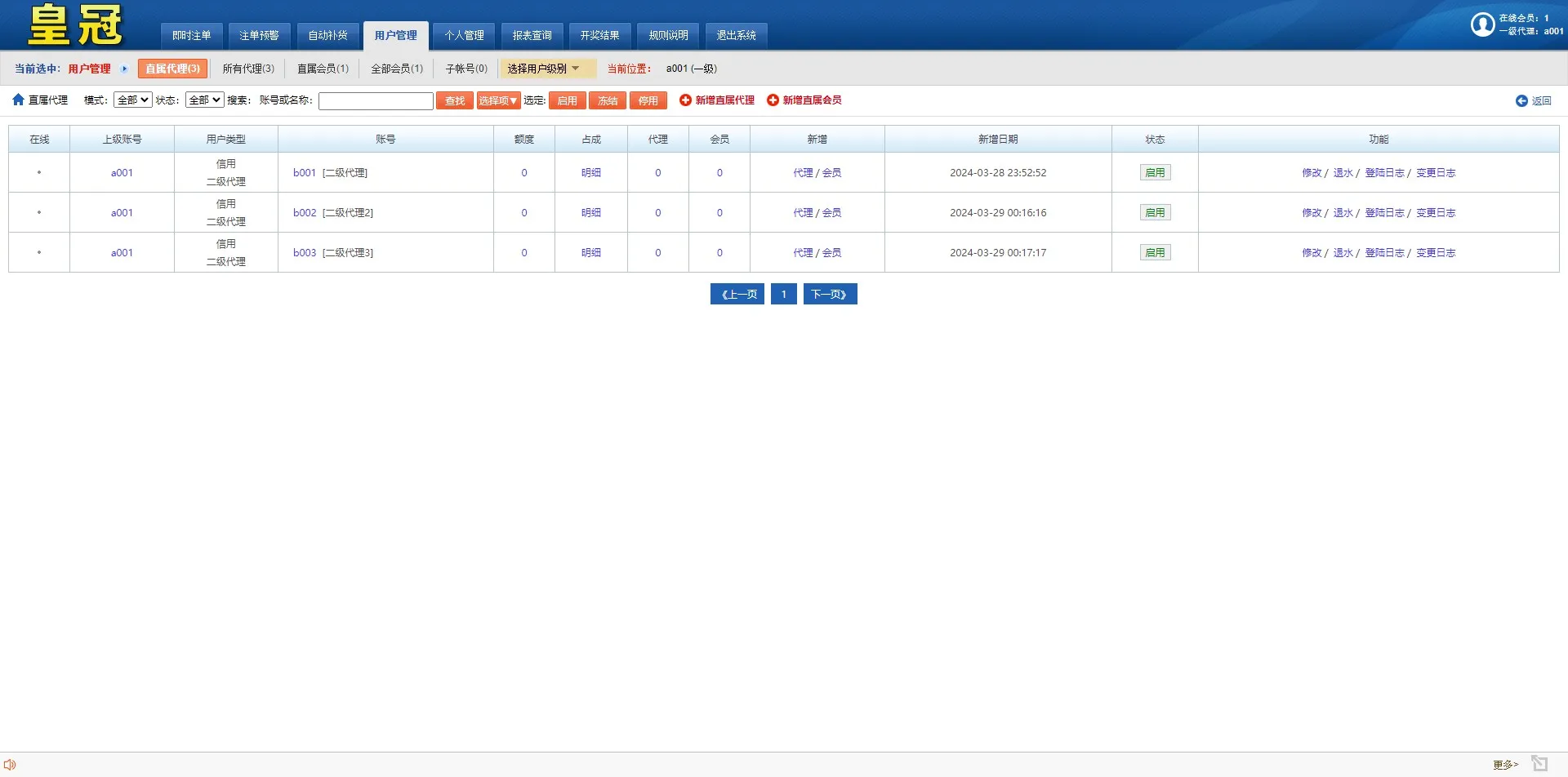 【澳门六合彩OA信用盘双面盘】皇冠六合彩OA系统+完整可运营插图19