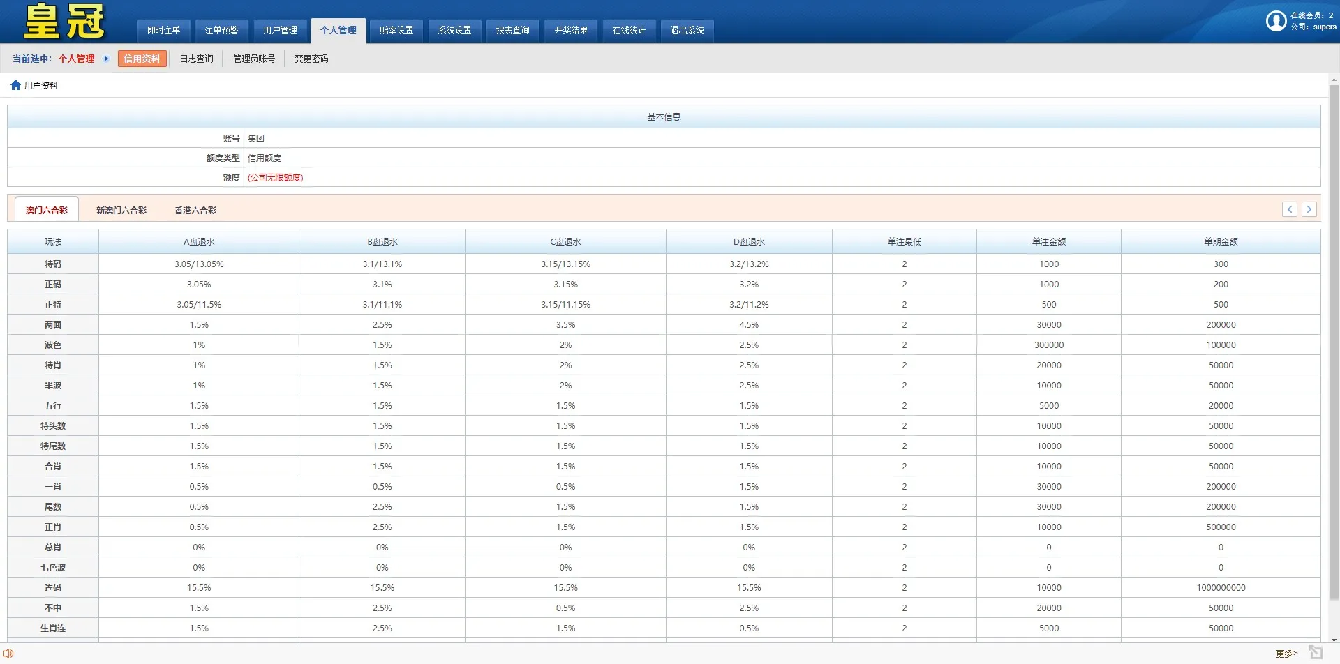【澳门六合彩OA信用盘双面盘】皇冠六合彩OA系统+完整可运营插图27