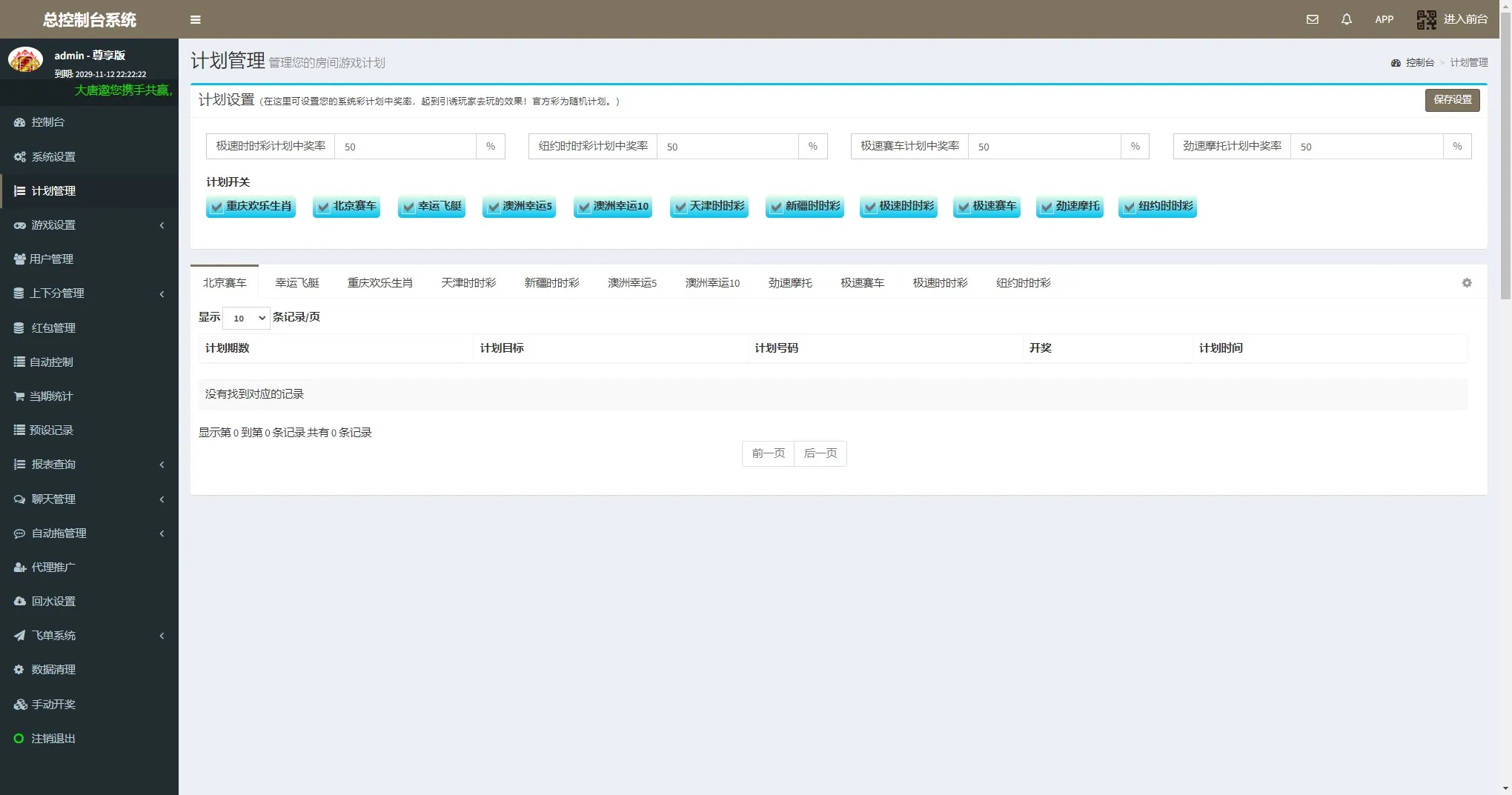 【运营级飞鸟飞单H5源码】无授权完整数据+带控制+机器人+预设开奖插图12