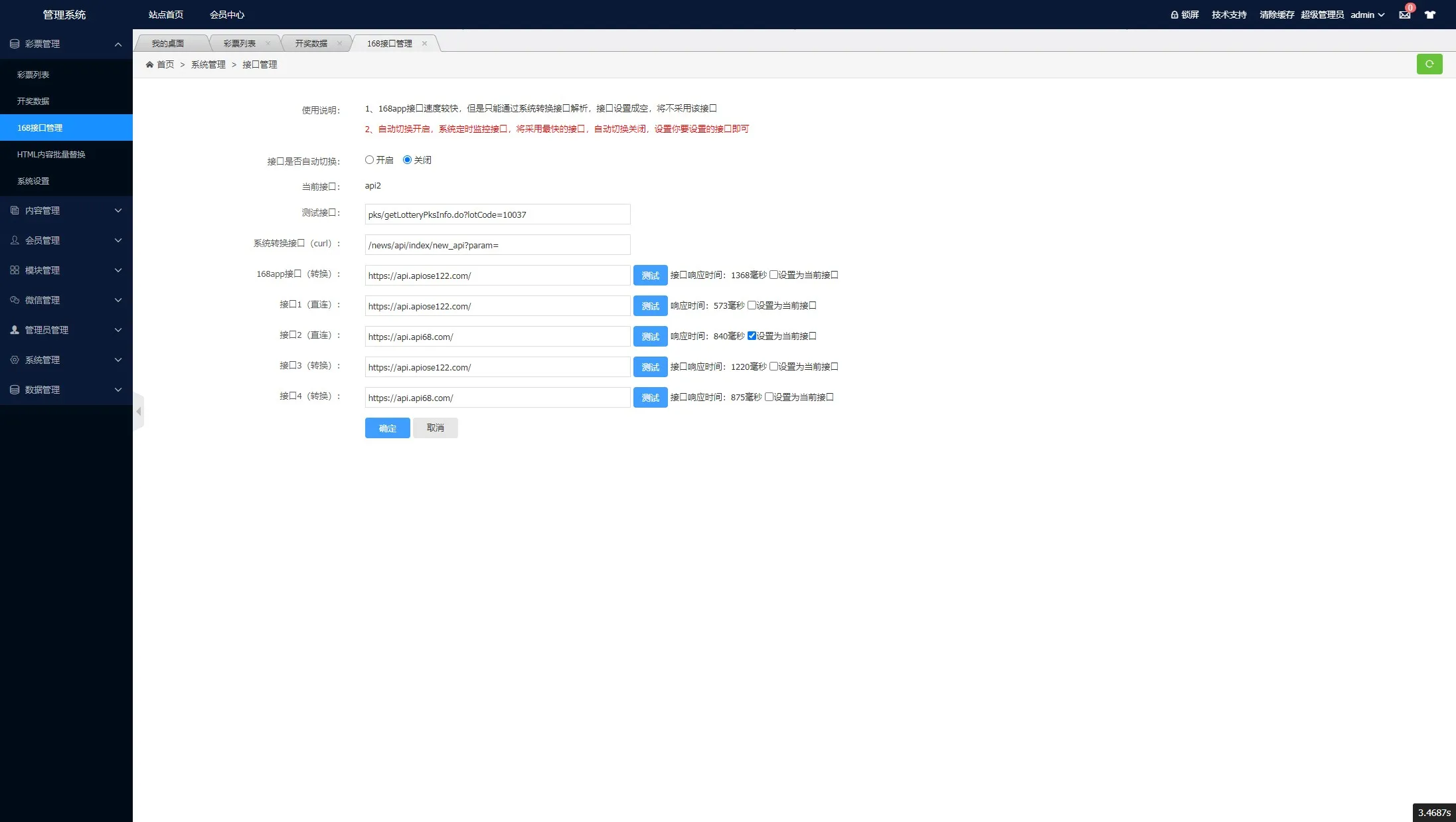 【168开奖网源码】168彩票api接口源码插图18