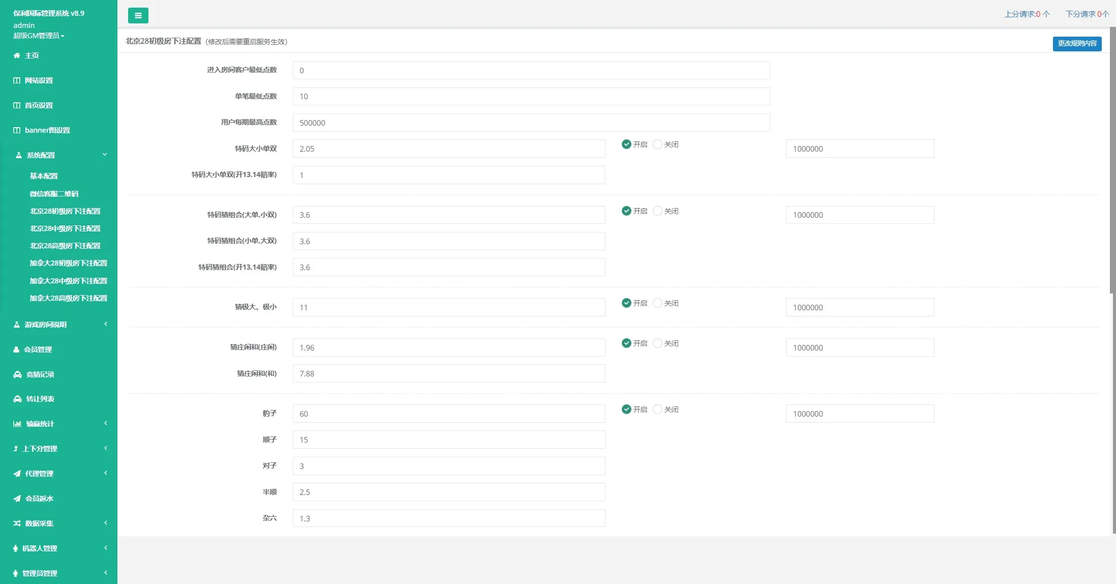 【南宫28新版UI保利国际】机器人+返水+代理+手动开奖插图11