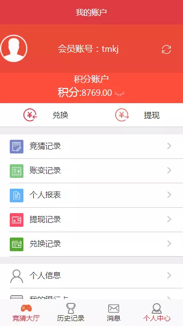 【大富二开】抖音竞猜源码插图