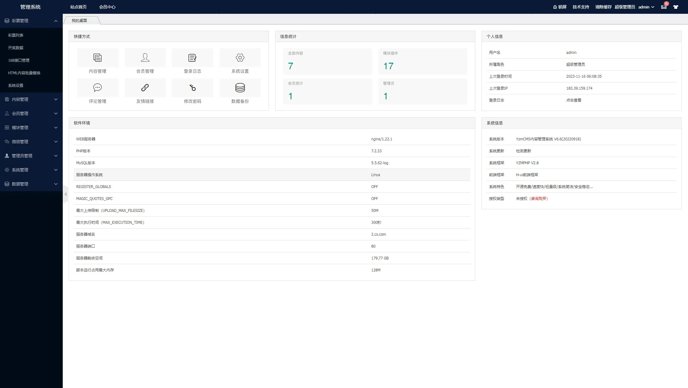 【168开奖网源码】168彩票api接口源码插图15