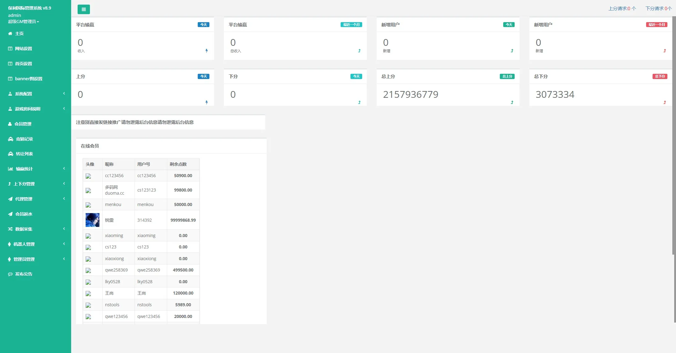 【南宫28新版UI保利国际】机器人+返水+代理+手动开奖插图8