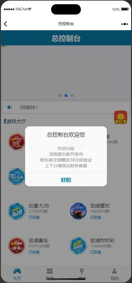 【运营级飞鸟飞单H5源码】无授权完整数据+带控制+机器人+预设开奖插图1