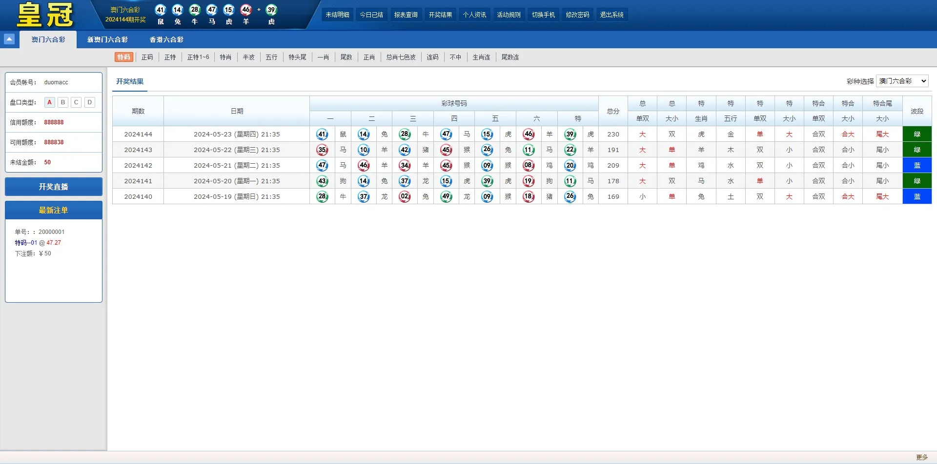 【澳门六合彩OA信用盘双面盘】皇冠六合彩OA系统+完整可运营插图6