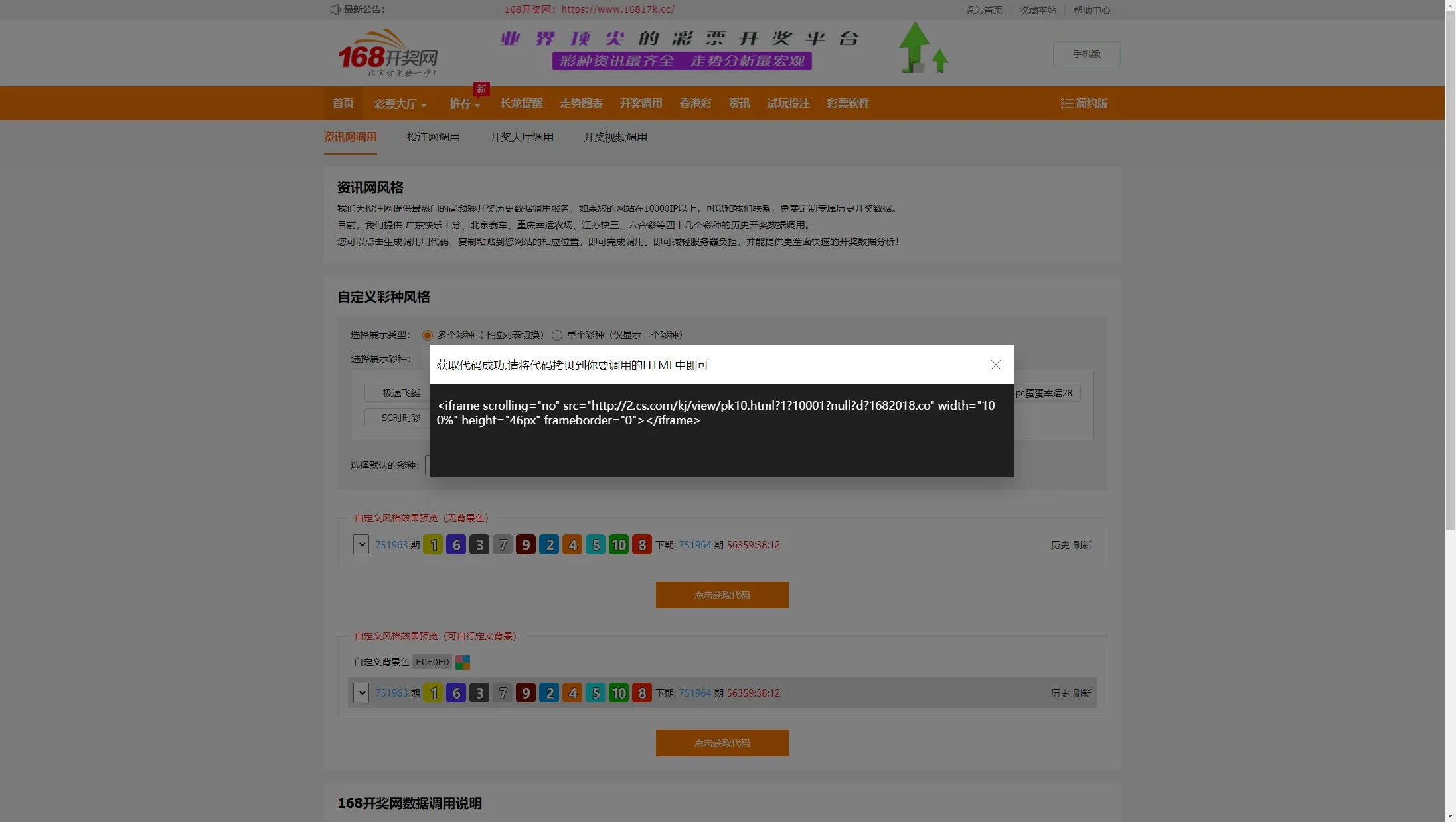 【168开奖网源码】168彩票api接口源码插图6