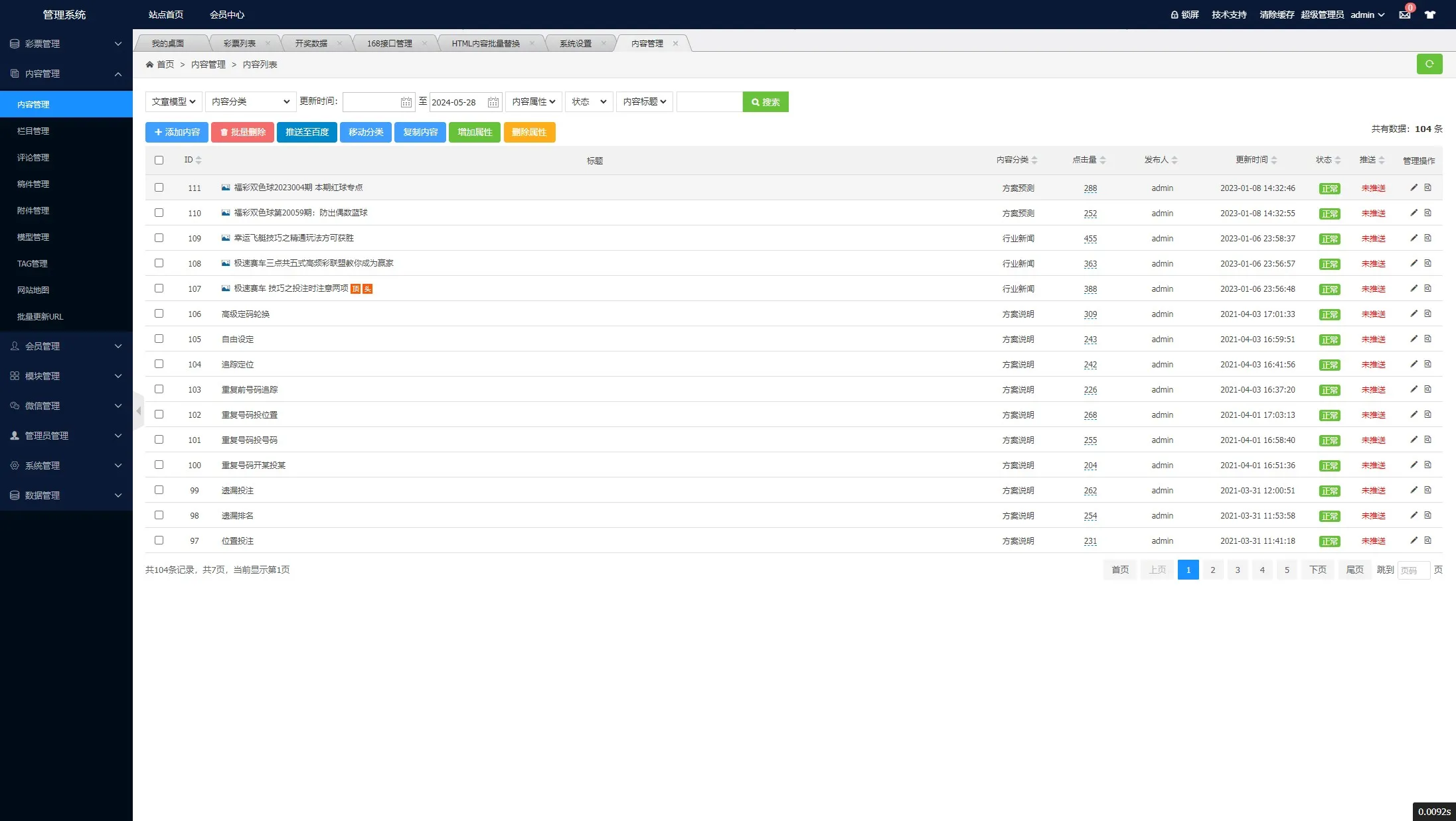【168开奖网源码】168彩票api接口源码插图21