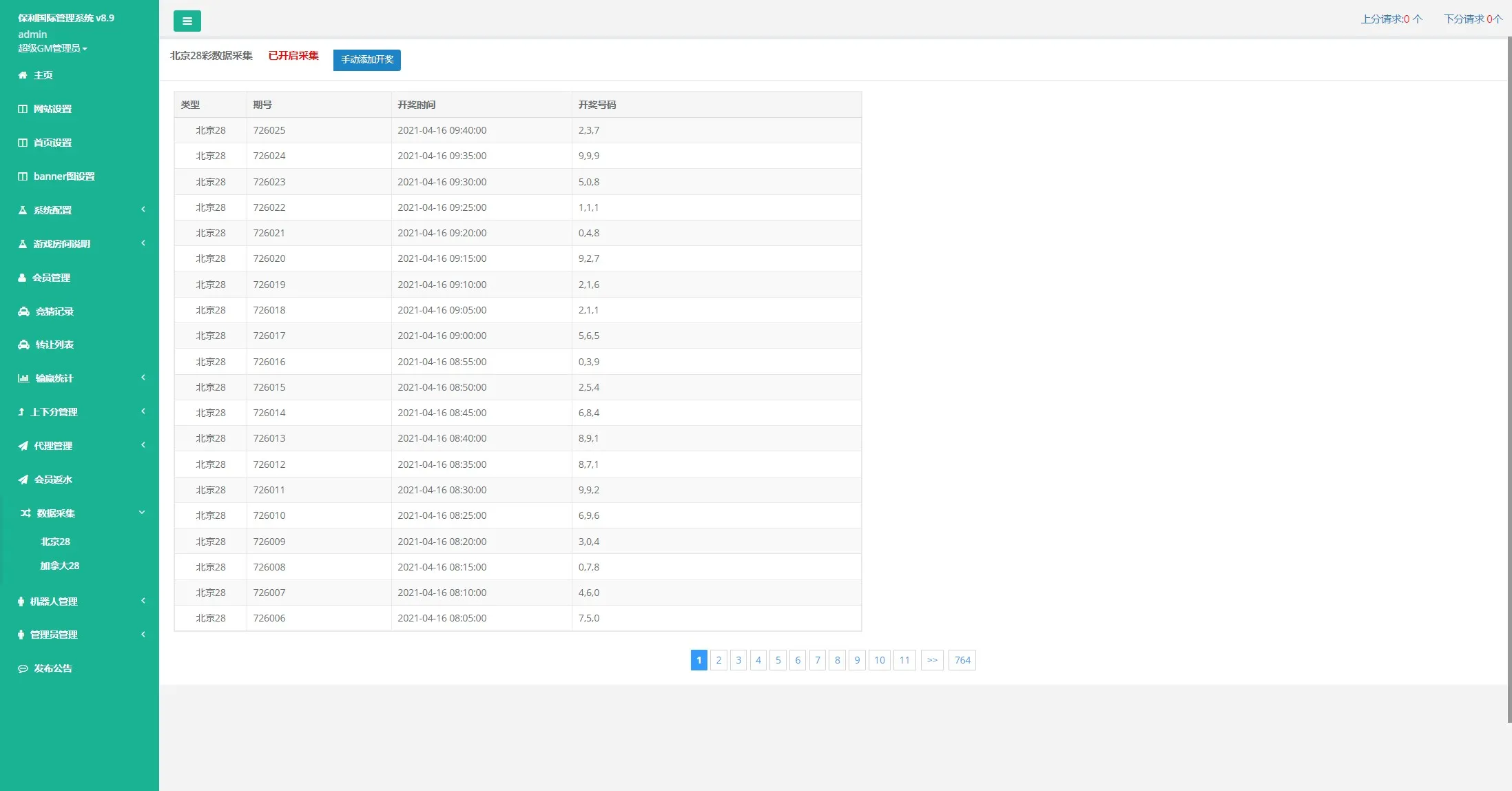 【南宫28新版UI保利国际】机器人+返水+代理+手动开奖插图14