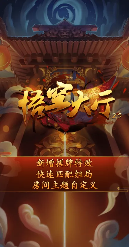 【H5神兽房卡系列】悟空大厅源码插图