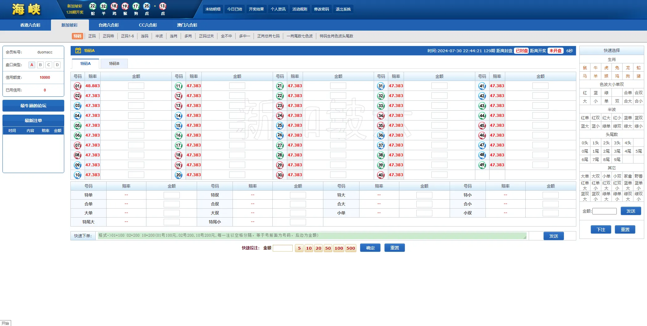 【SK海峡六合彩源码】5合一六合彩OA信用盘源码+手机端+PC端插图6