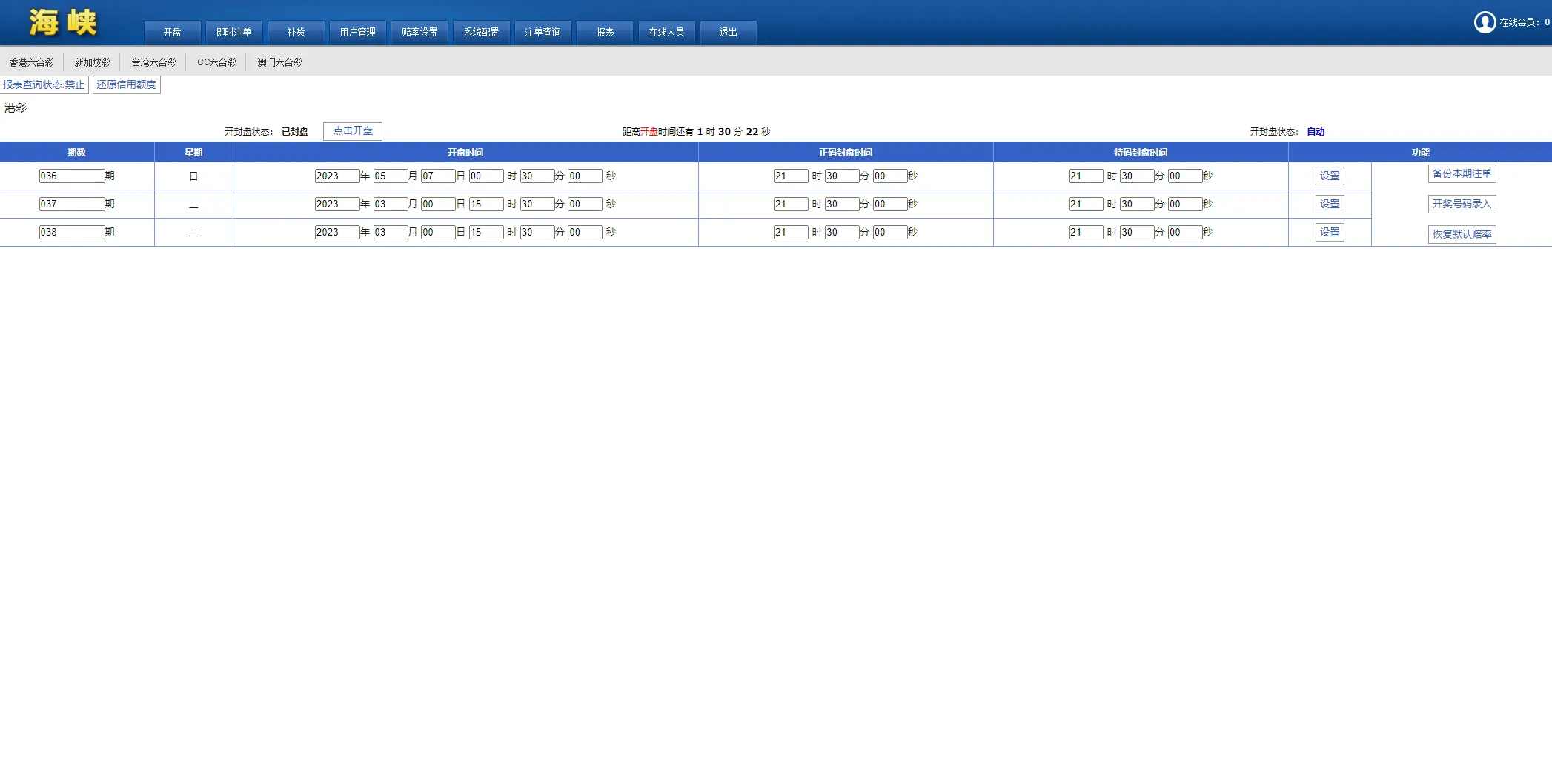 【SK海峡六合彩源码】5合一六合彩OA信用盘源码+手机端+PC端插图20