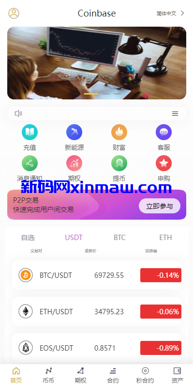 图片[2]-多语言交易所系统/秒合约/期权/合约/新币申购/投资理财-新码网