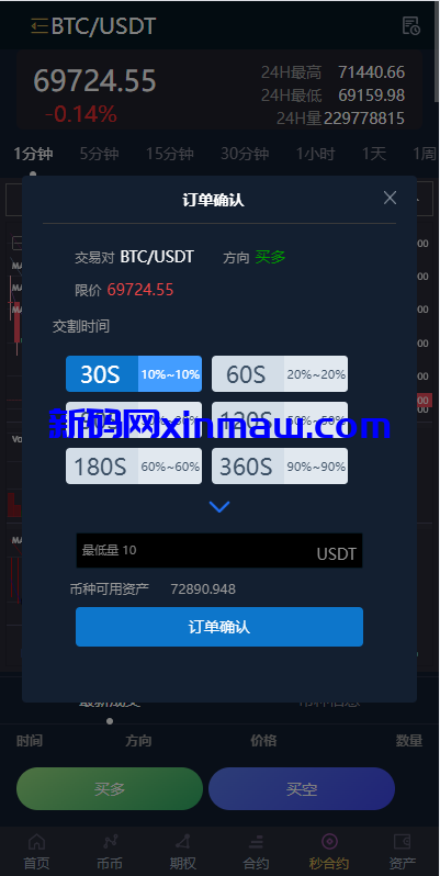 图片[10]-多语言交易所系统/秒合约/期权/合约/新币申购/投资理财-新码网