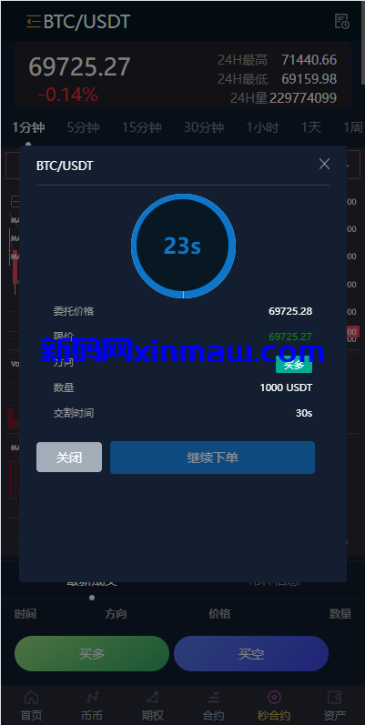 图片[11]-多语言交易所系统/秒合约/期权/合约/新币申购/投资理财-新码网