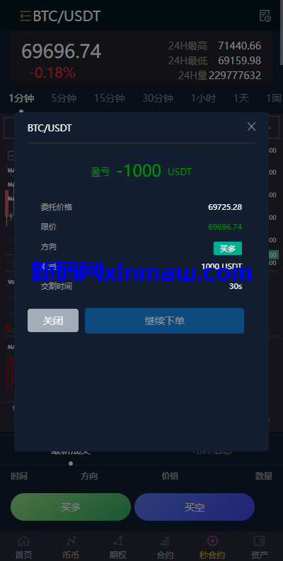 图片[12]-多语言交易所系统/秒合约/期权/合约/新币申购/投资理财-新码网