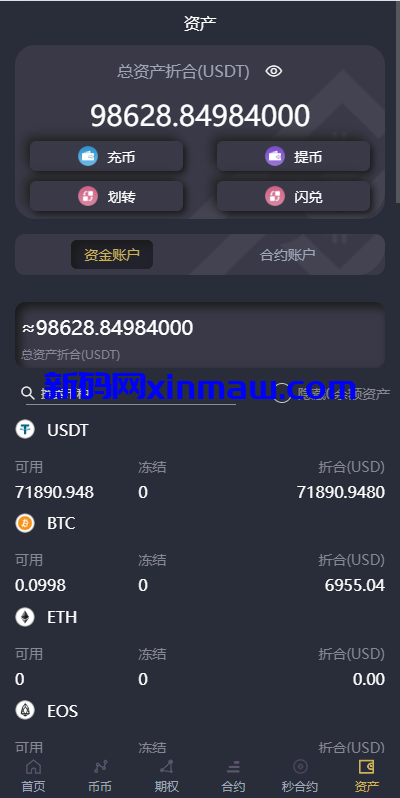 图片[13]-多语言交易所系统/秒合约/期权/合约/新币申购/投资理财-新码网