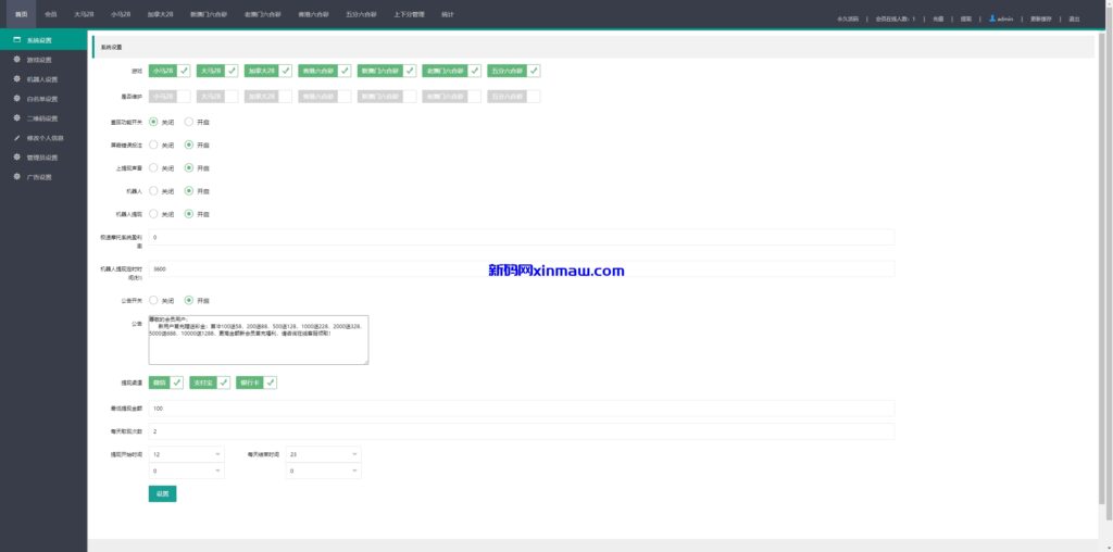 图片[11]-28游戏源码/时时彩游戏系统/28竞猜源码/Cp系统批量预设开奖-新码网