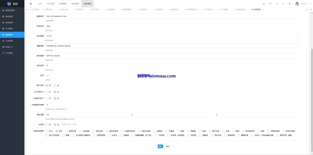 图片[31]-运营版前端uniapp海外抢单刷单系统/策略组/打针/风险值/36国语言-新码网