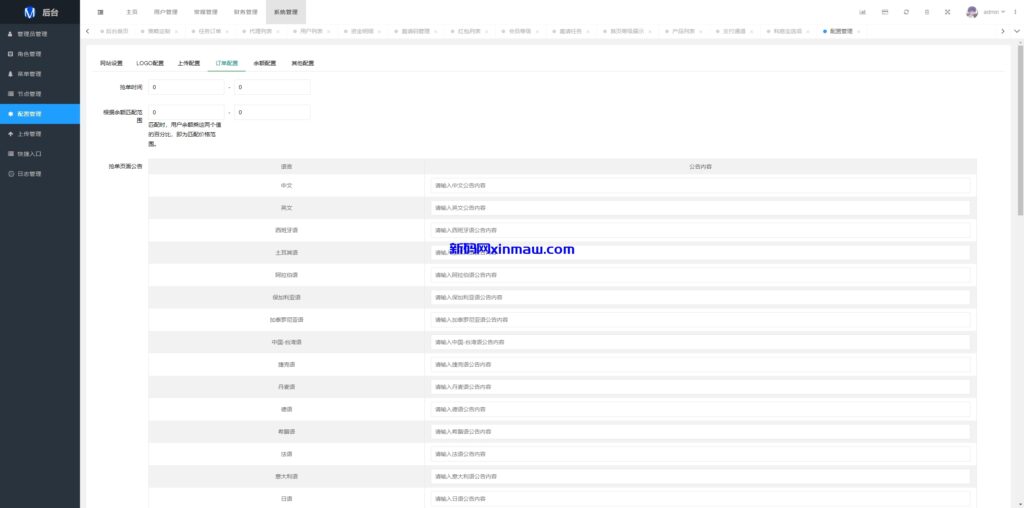 图片[32]-运营版前端uniapp海外抢单刷单系统/策略组/打针/风险值/36国语言-新码网