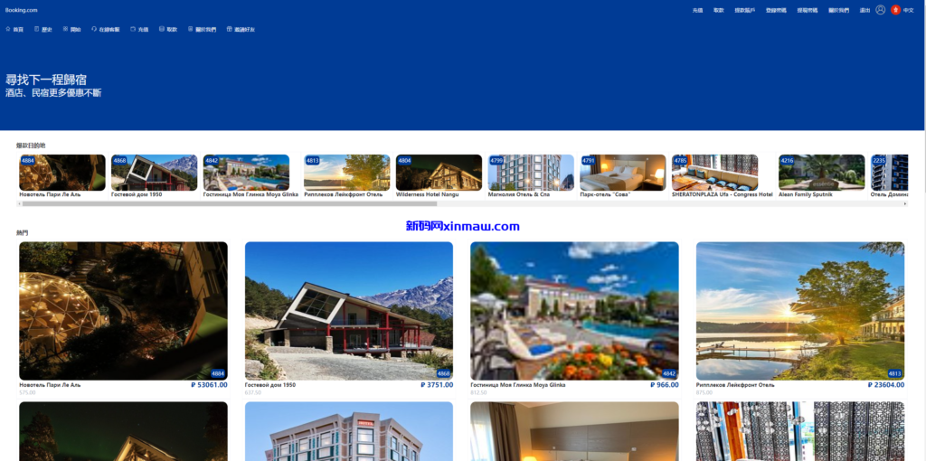 图片[20]-新版UI海外酒店抢单刷单/酒店抢单连单卡单/PC手机自适应-新码网